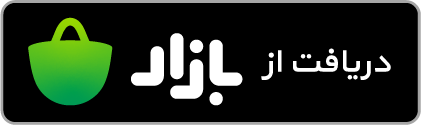 دریافت نهج‌البلاغه یارا از کافه‌بازار