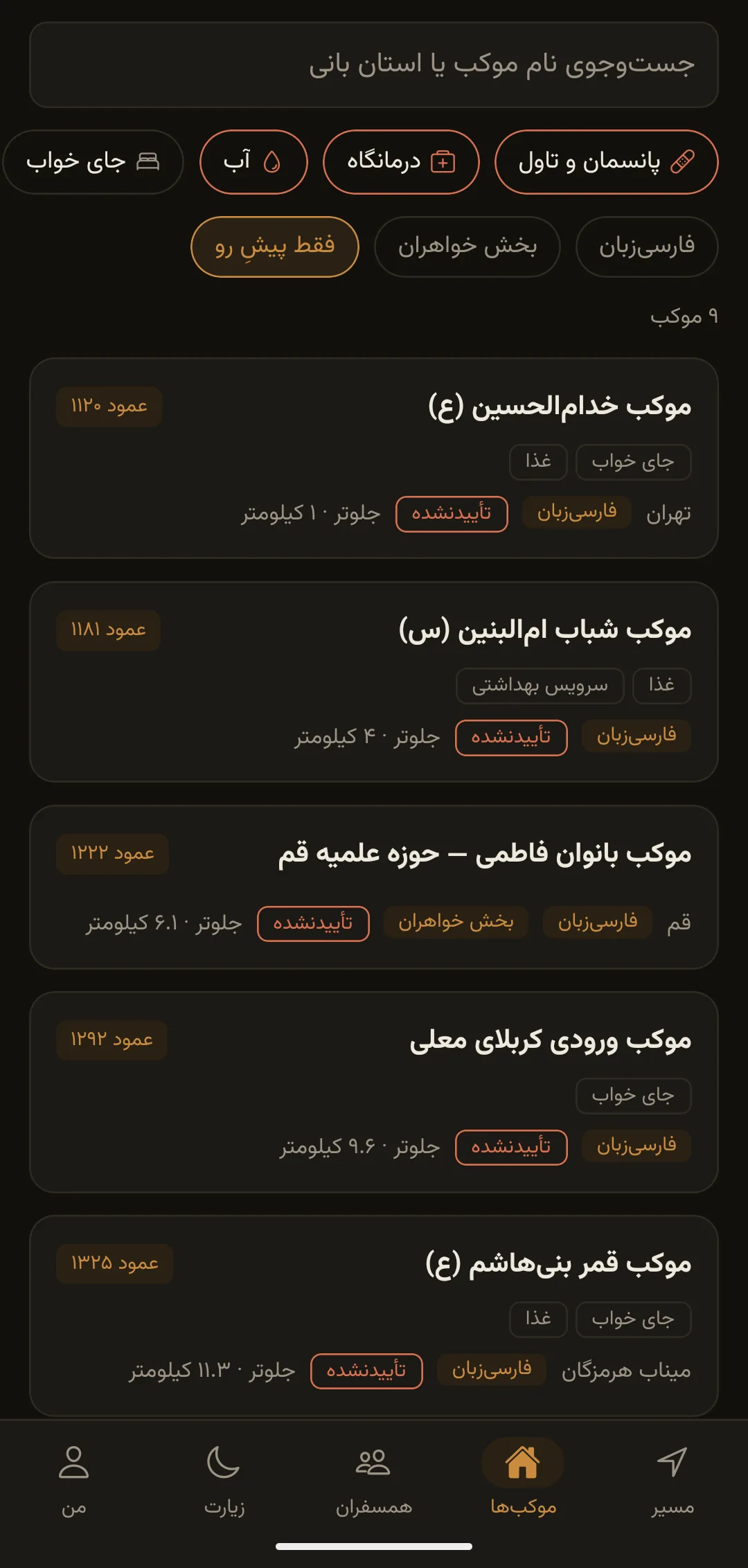 موکب‌ها
