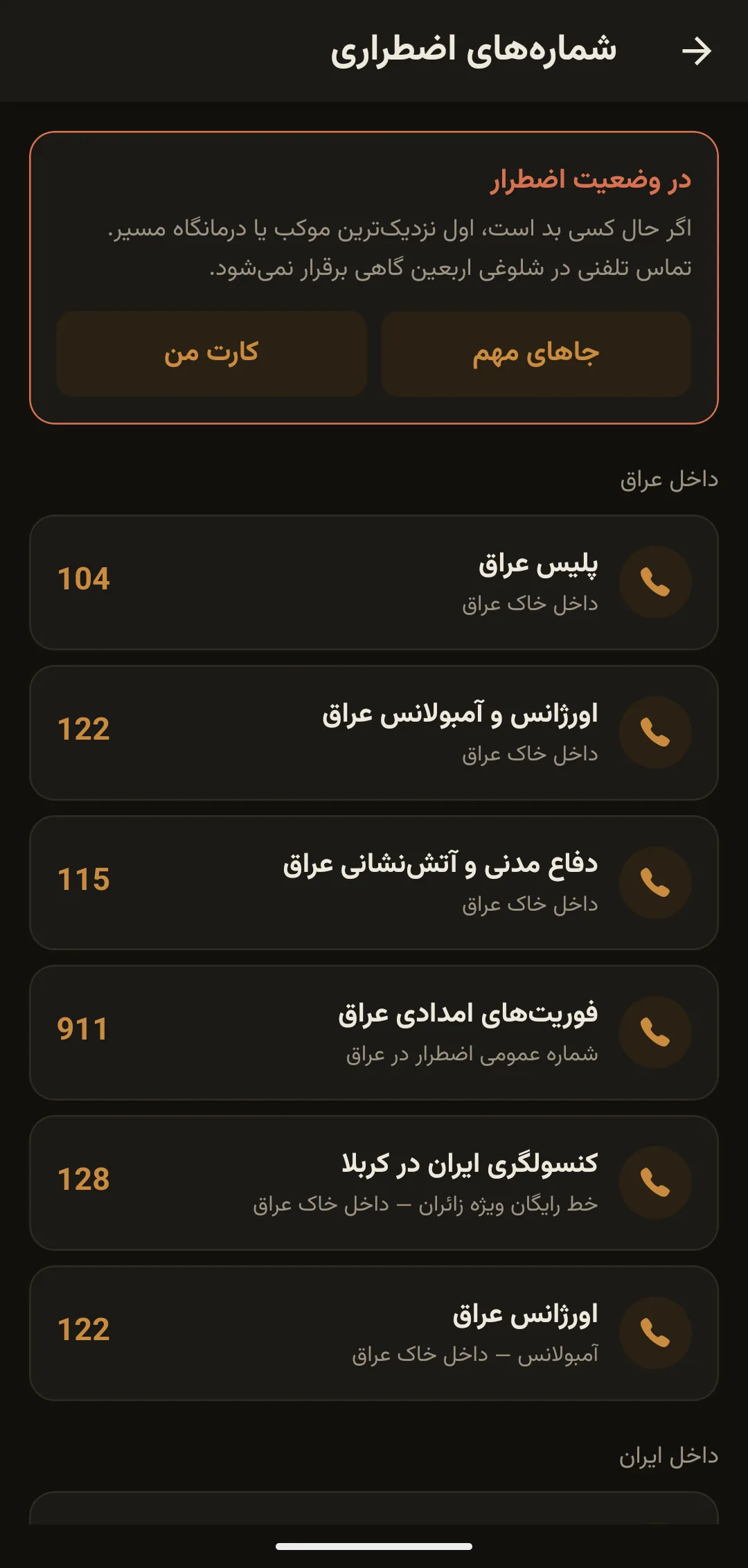شماره‌های اضطراری