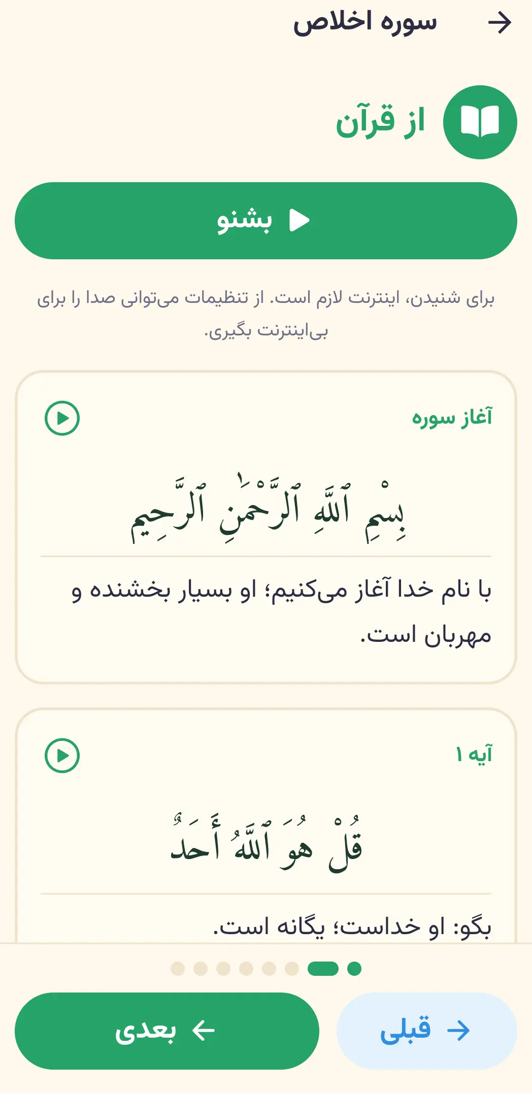 از قرآن