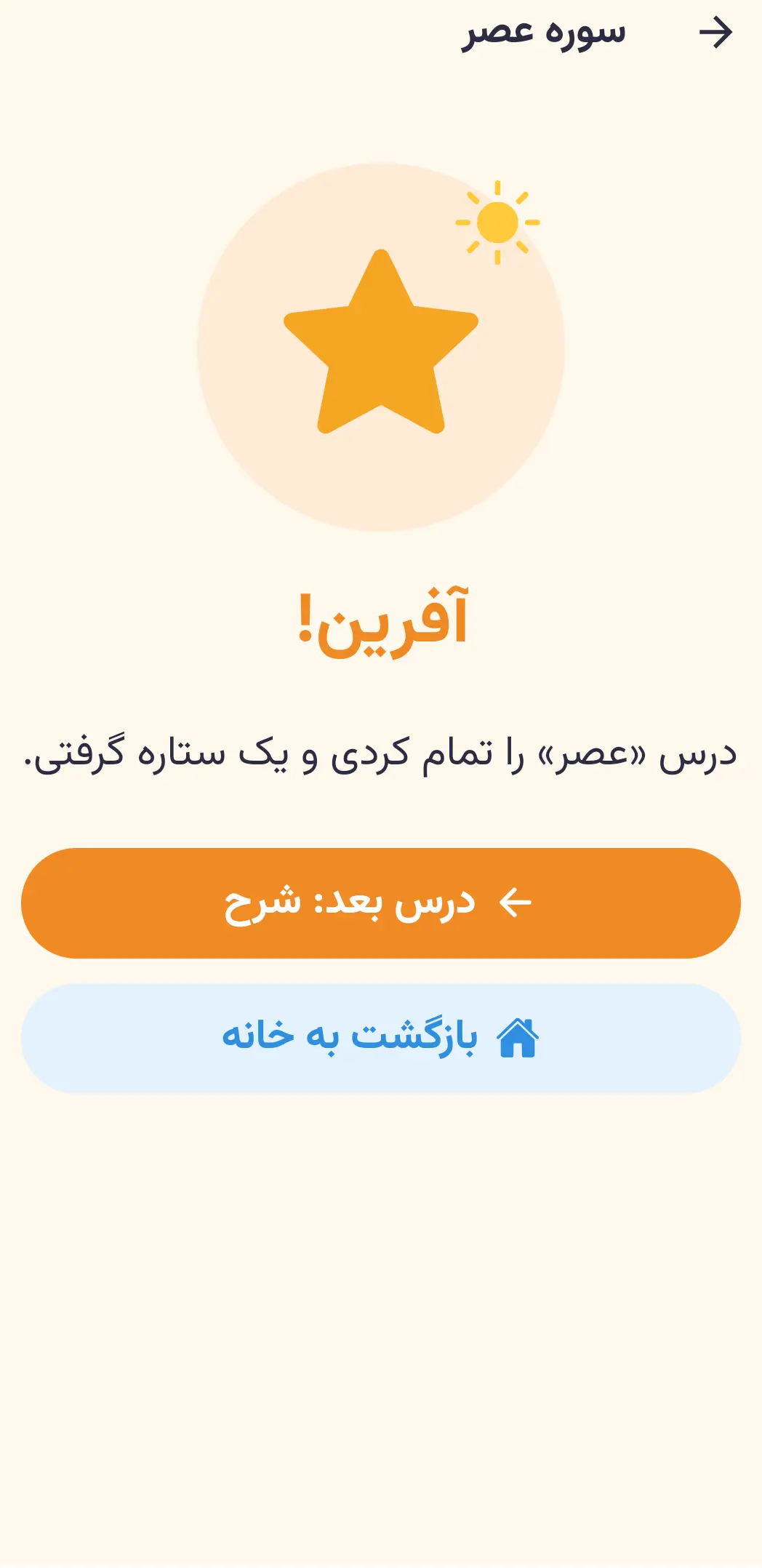آفرین!