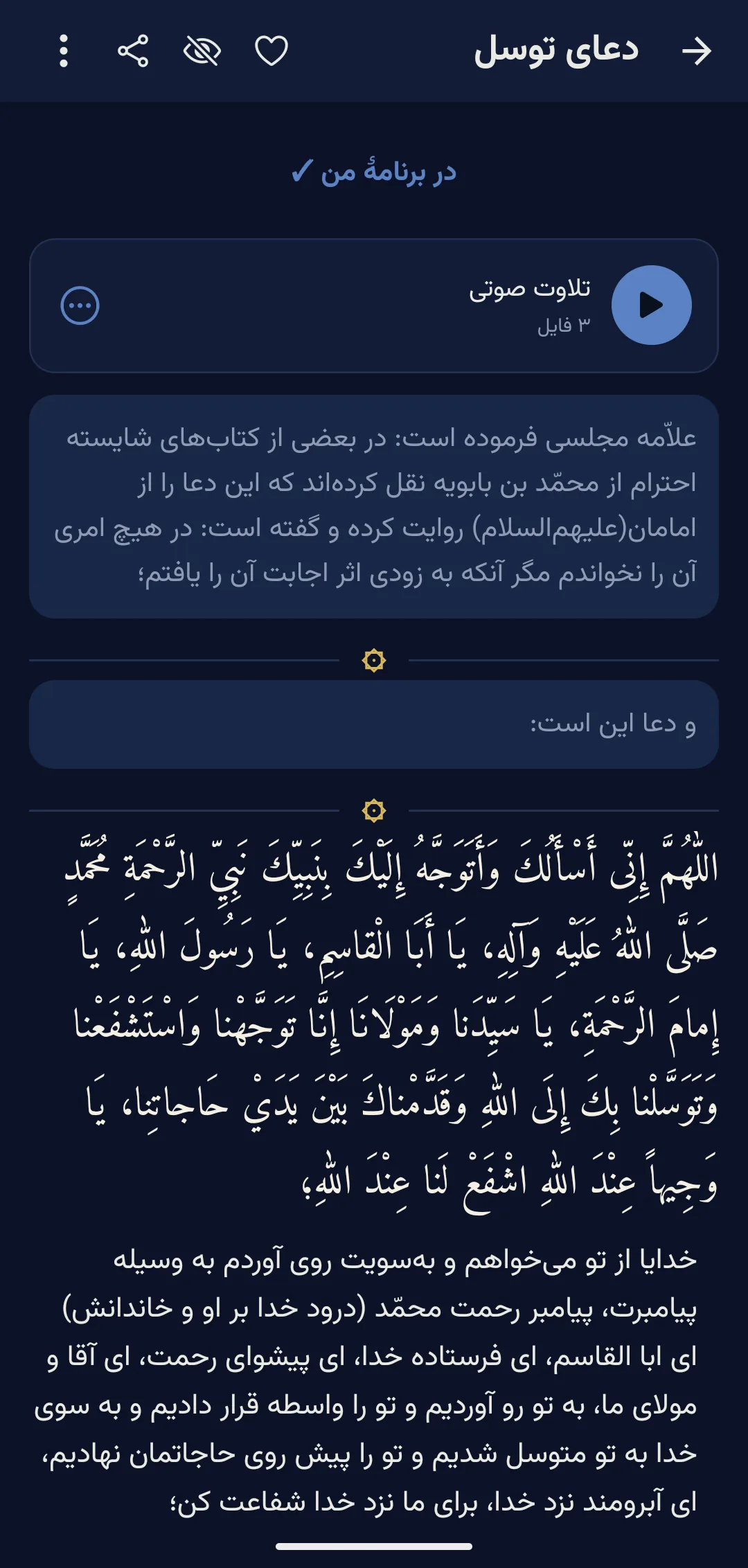 متن دعا