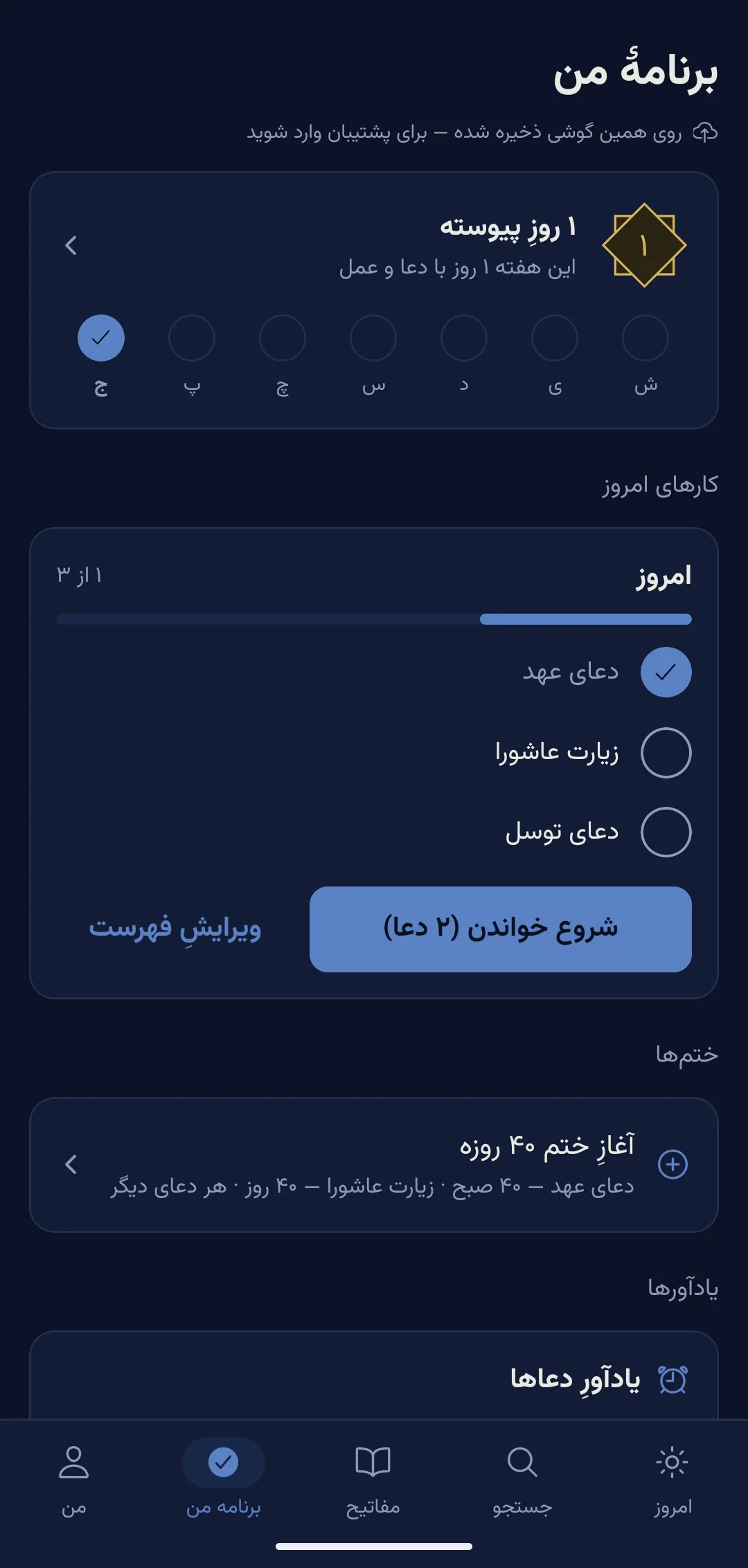 برنامهٔ من