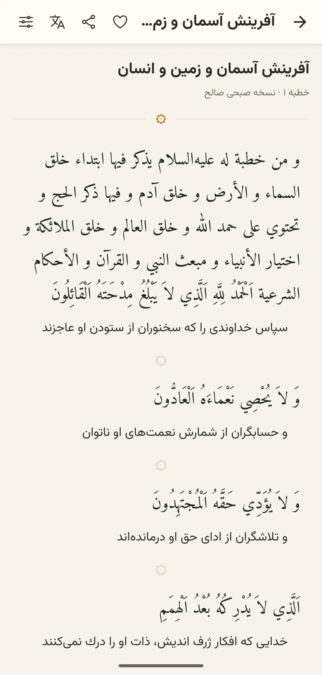 متن و ترجمه