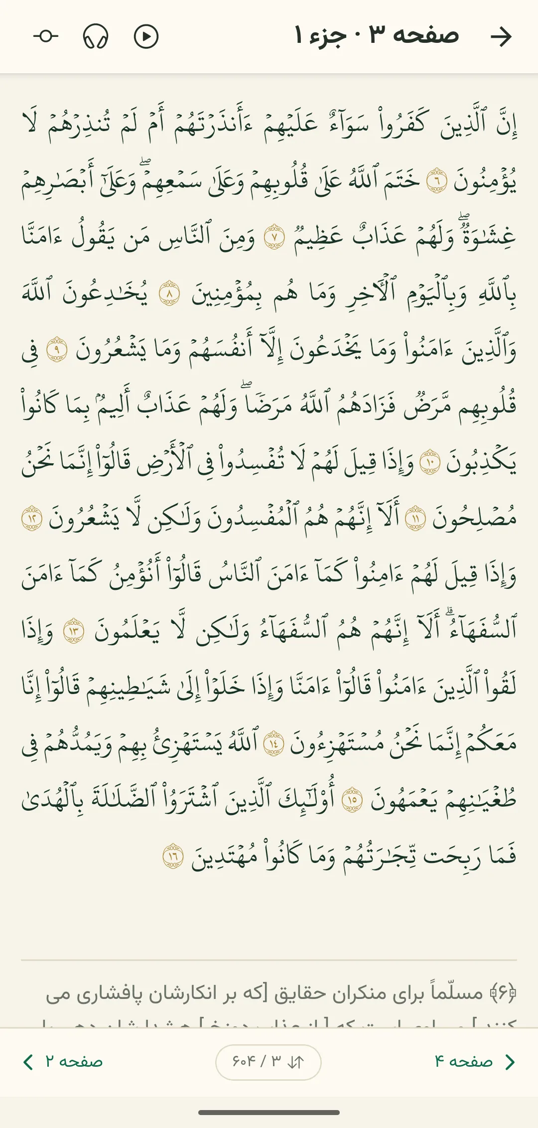 صفحهٔ مصحف