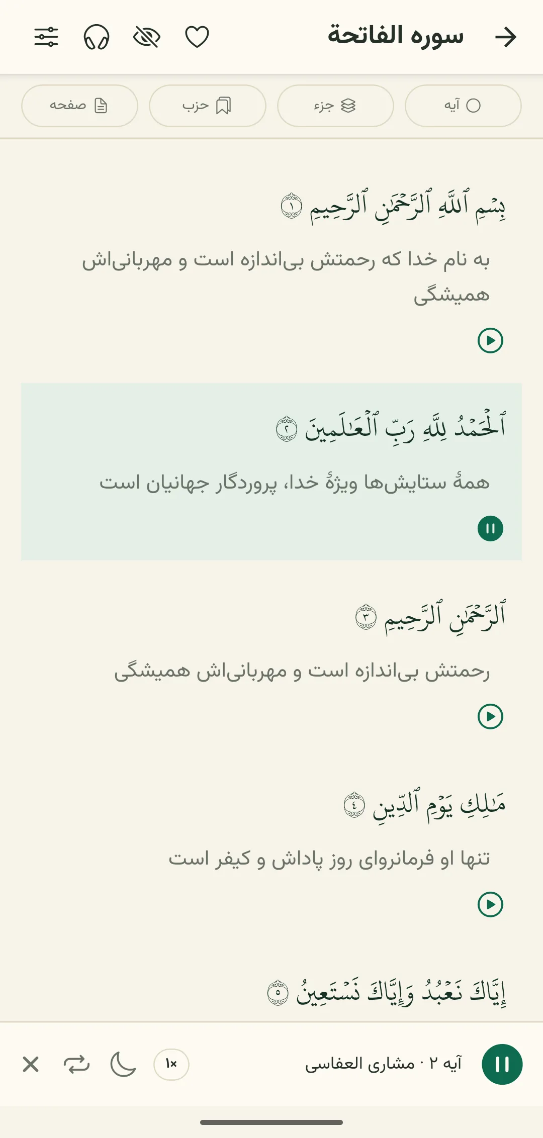 تلاوت آیه‌به‌آیه